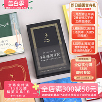 日本MIDORI人生日记1年3年5年连用手账复古文艺款记事日程本便携