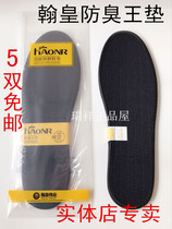 Hanhuang deodorant King King insoles for men and women children deodorant insoles large size small size sweat absorption breathable dry and comfortable