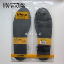 Hanhuang deodorant insole deodorant King King sweat dry breathable male and female children large small 2 pairs