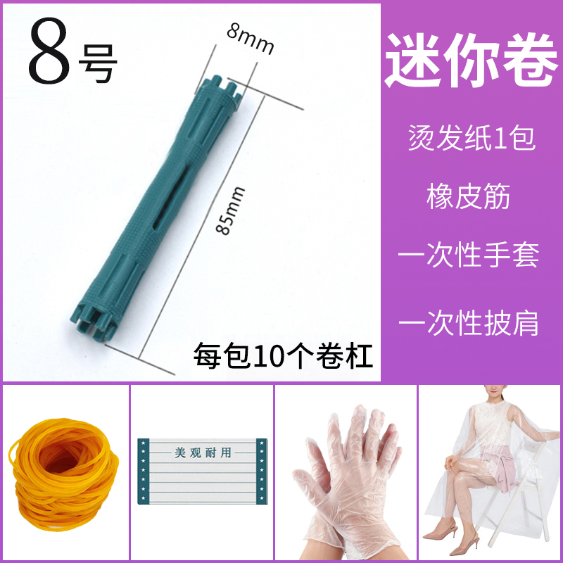 No. 8 Curling Bar Cold Perm Curling Tool