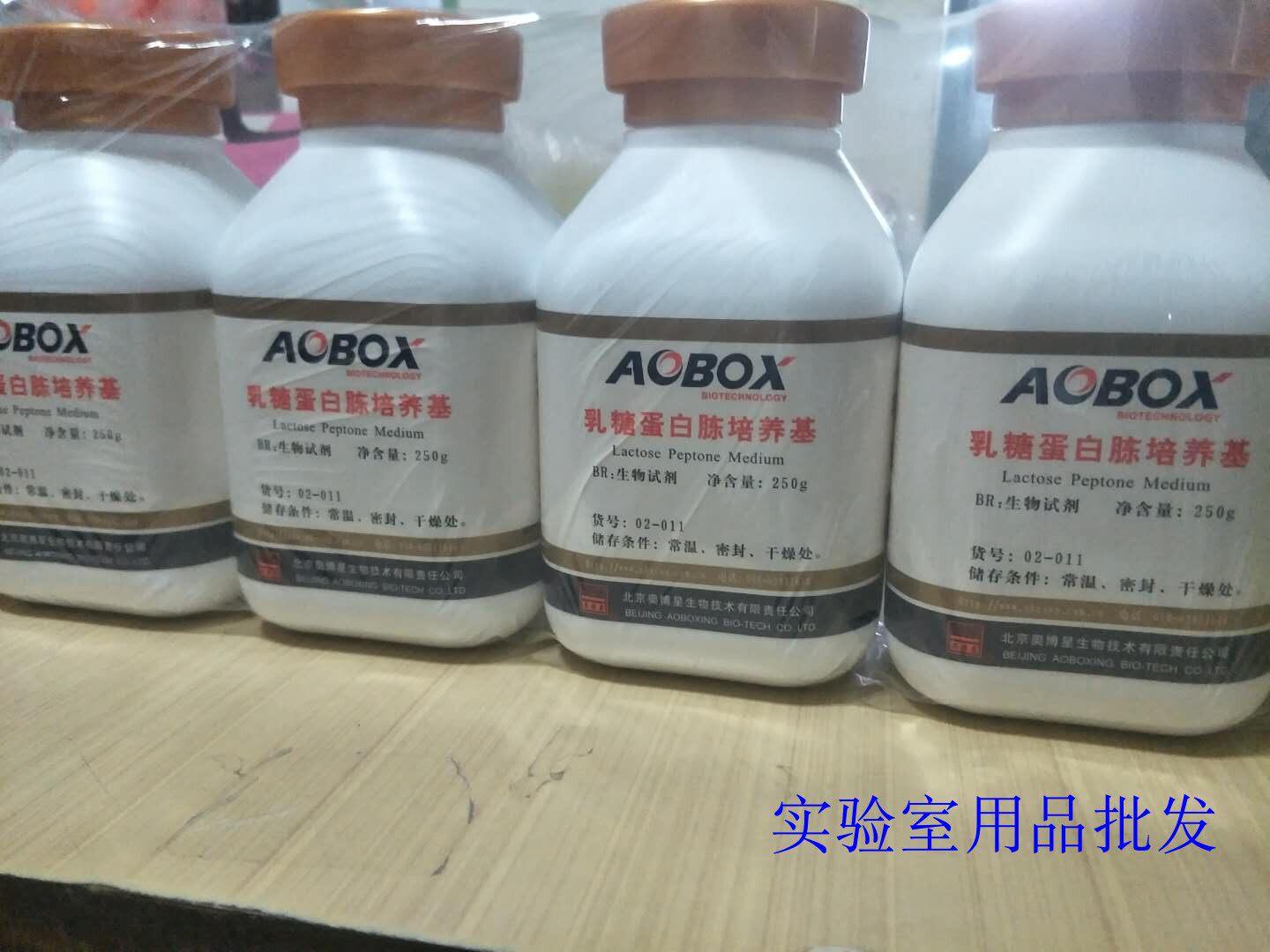 Lactose peptone medium 250g quality assurance Beijing Oberstar chemical reagent BR