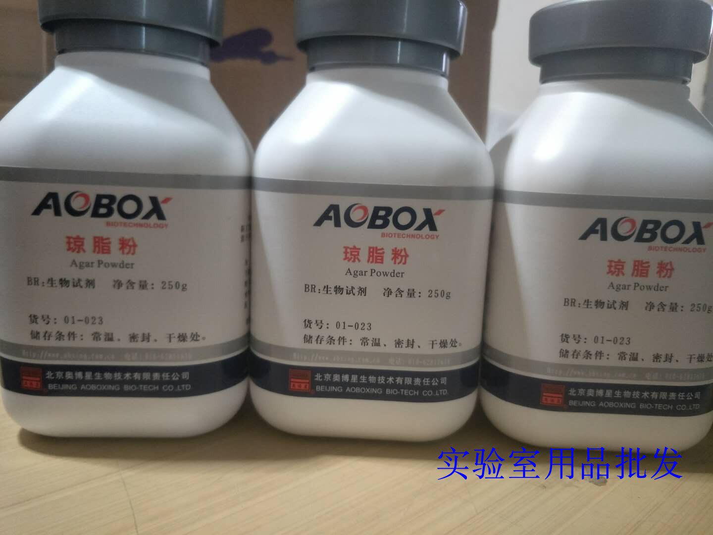 Beijing Aoboxing agar powder biological reagent 250g 100g medium special BR original