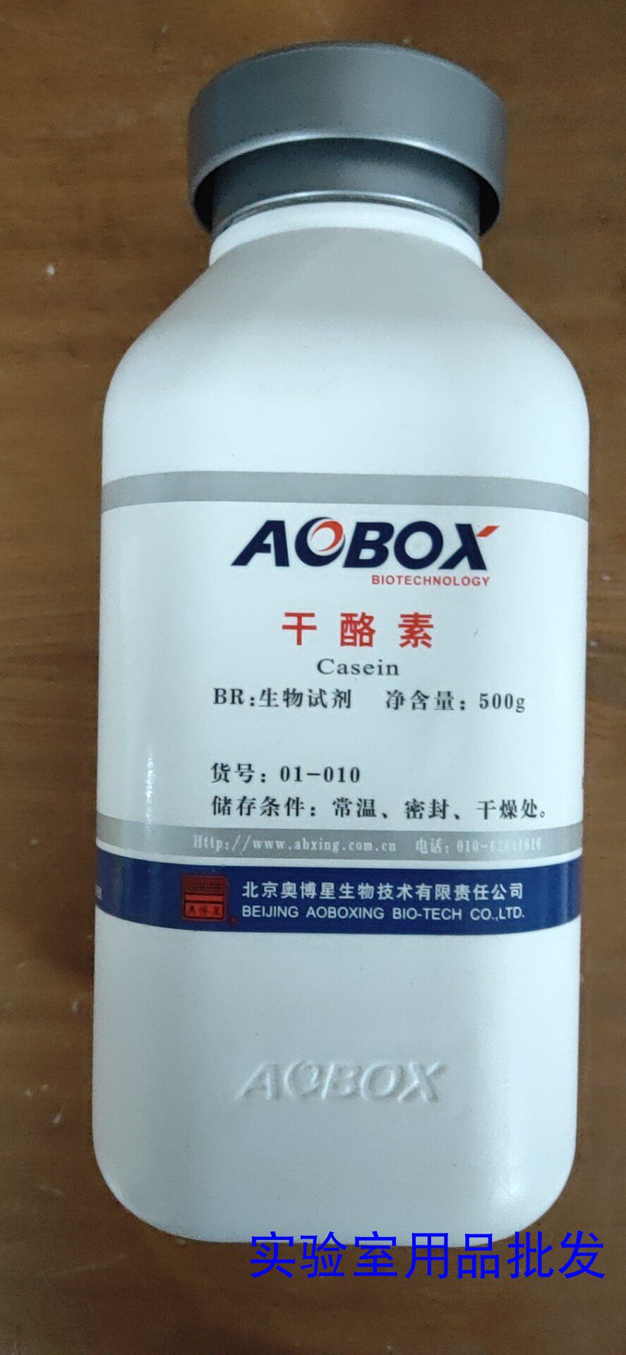 Beijing Aoboxing casein biological reagent 500g medium special BR original