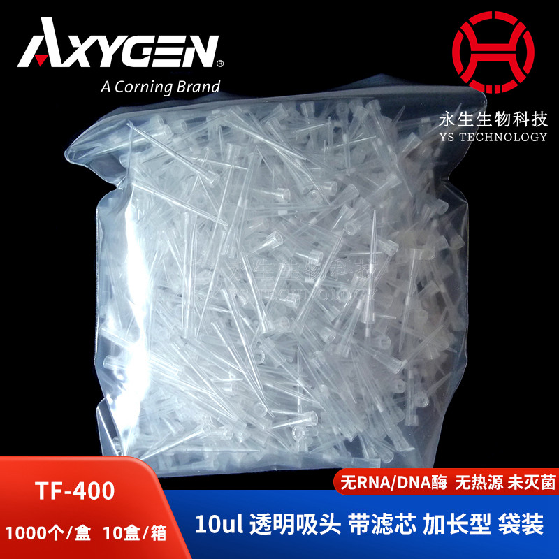 爱思进AXYGEN滤芯袋装10ul白吸头TF-300加长10ul滤芯白枪头TF-400