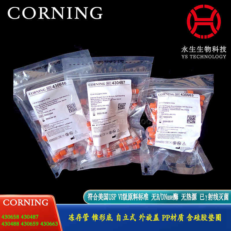 Corning康宁2ml5ml可立外旋内旋灭菌细胞冻存管430659 430663