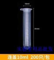 Special experimental consumables round bottom buckle cover Press cap scale 10ml centrifuge tube Epis 200 100 bags