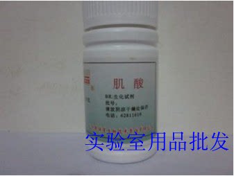 Beijing Aoboxing creatine biological reagent 10g medium special BR original