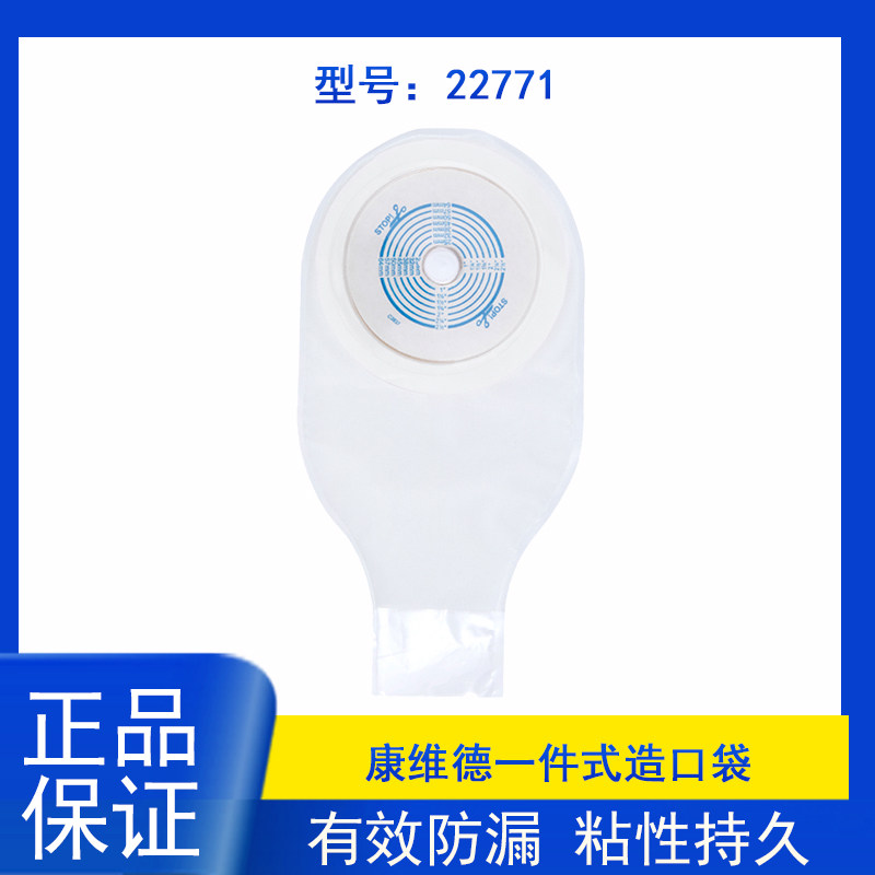 康维德22771一件式大便造口袋一次性医用肛肠肛门开口造瘘袋64mm