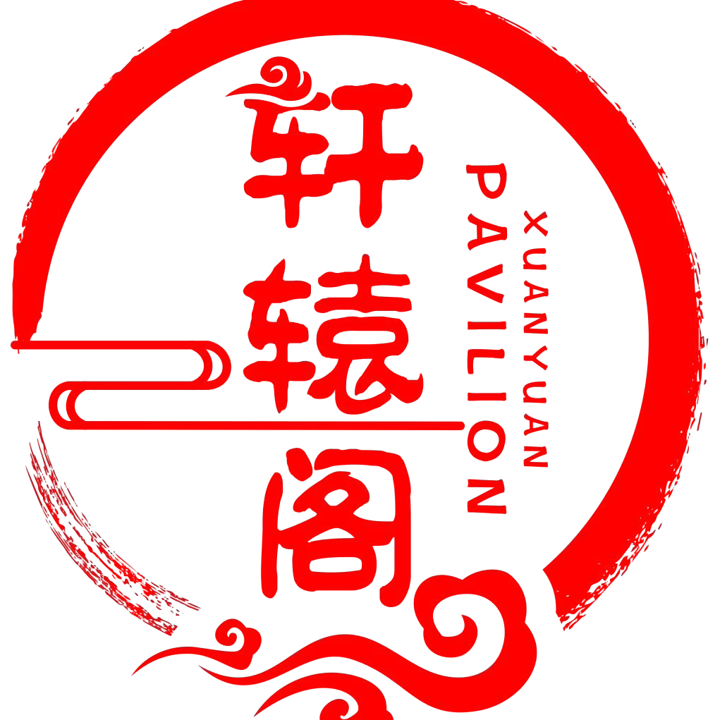 轩辕阁木艺