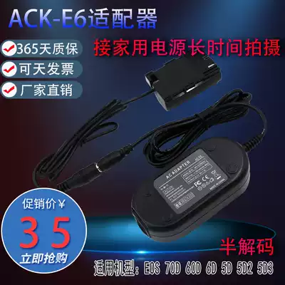 Applicable Canon camera semi-decoded ACK-E6 AC power adapter EOS 7D 6D 60D 5D2 5D3