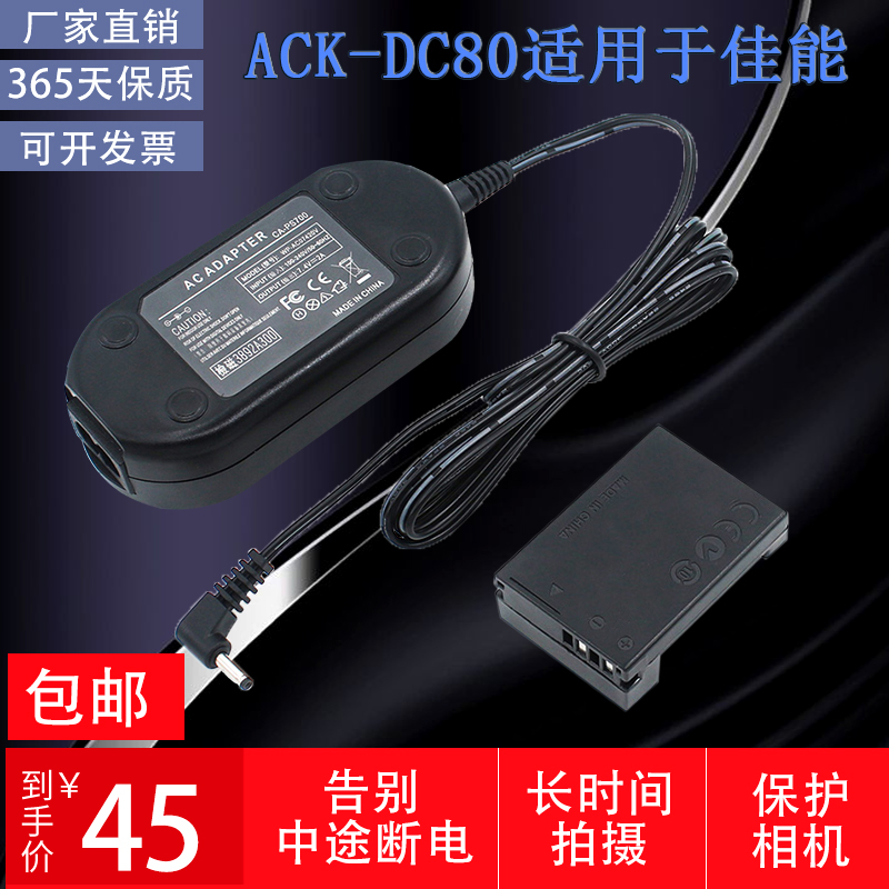 Suitable for Canon G1X SX40 SX50 SX60 G15 g16 G3X SX240 Adapter ACK-DC80