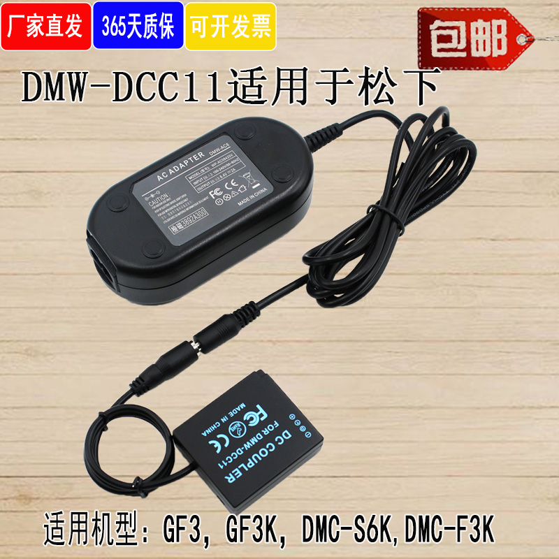 DMW-DCC11 power adapter is suitable for Panasonic GF6 GF5 GF3 ZS60 GX85 GX9 camera BLE9