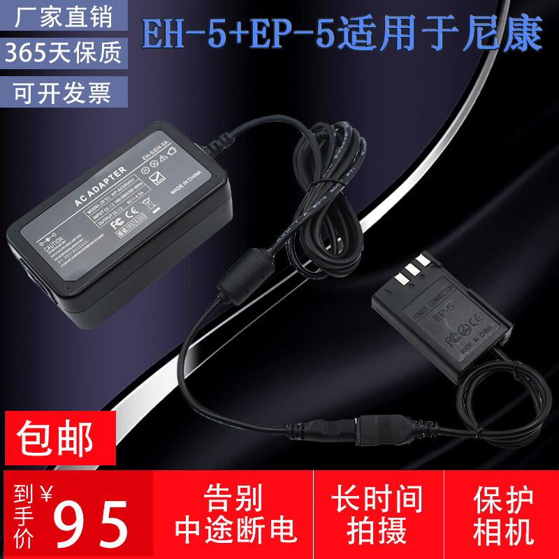 EH5 EP-5 is suitable for Ni D60 D70 D80 D90 D40X D3000 D5000 adapter external power supply
