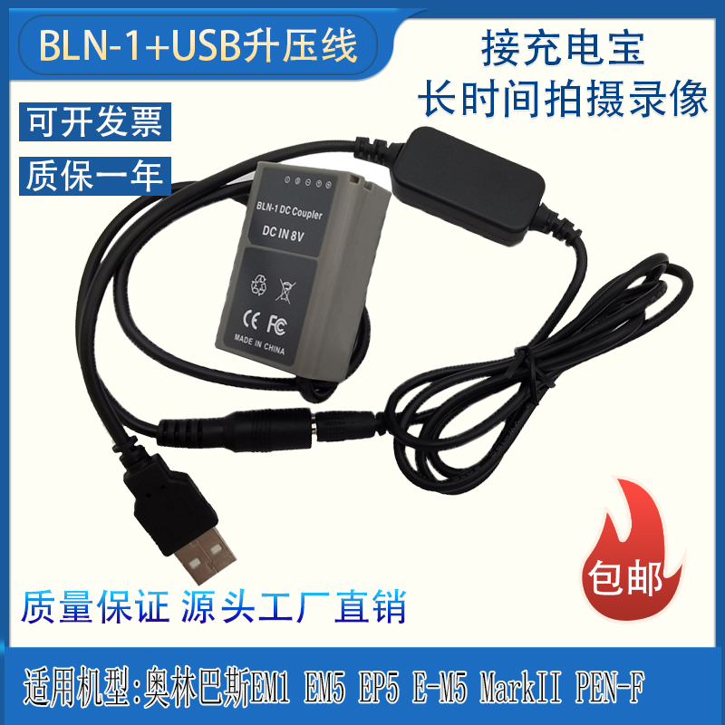 Applicable Olympus E-M5 2 generation MARKII EP-5 PEN-F EM1 BLN-1 fake battery power USB