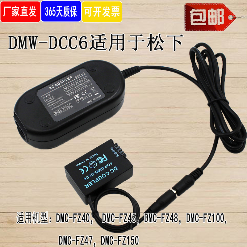 Applicable for Panasonic DMC-FZ45 FZ48 FZ62 Power Adapter DMW-DCC6 BMB9 Fake Battery