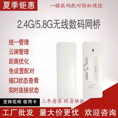 2 4G 5 8G wireless digital Bridge