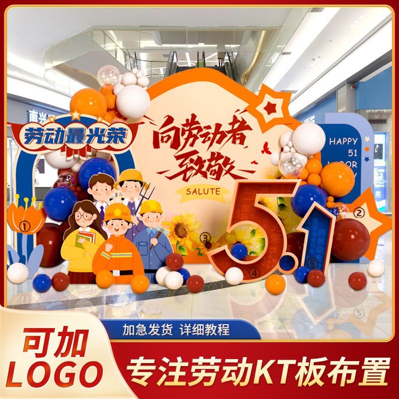 May Day Labor Day Spring Scene Setup Atmosphere Decoration Kindergarten Outdoor Balloon Activities Kt Display Board Background Wall