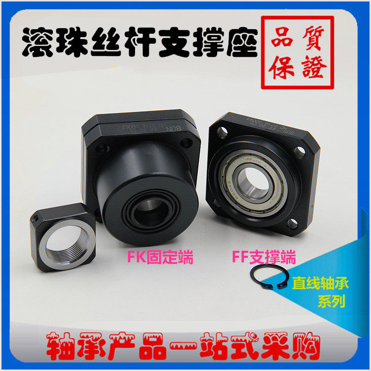 Ball Screw guide support seat FF FK6 8 10 12 15 20 25 30 Screw holder Bearing