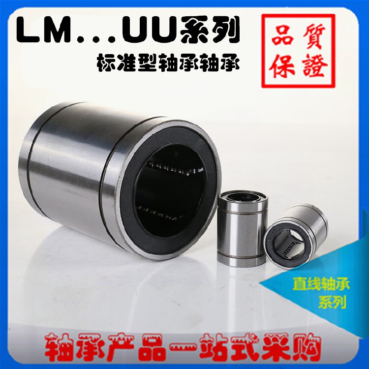 Linear bearings LM3 4 5 6 8 8S 12 LM10 12 13 16 20 25 30 35 35 50 40 60UU