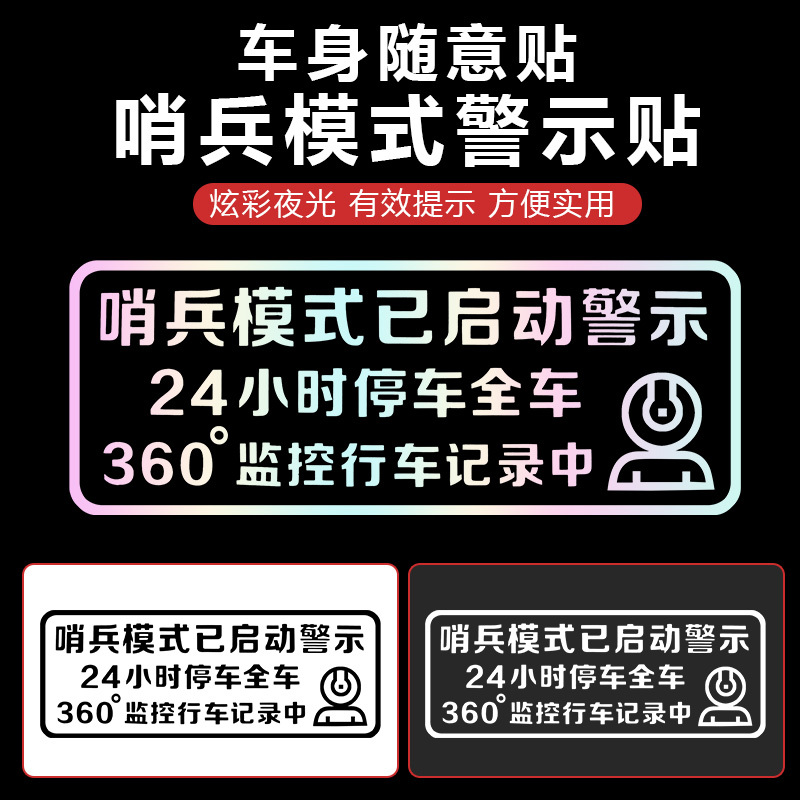 Ledao L80L90 Sentinel Mode Warning Sticker 24-Hour Full Parking Monitoring Video Recording Anti-Scratch Decorative Sticker