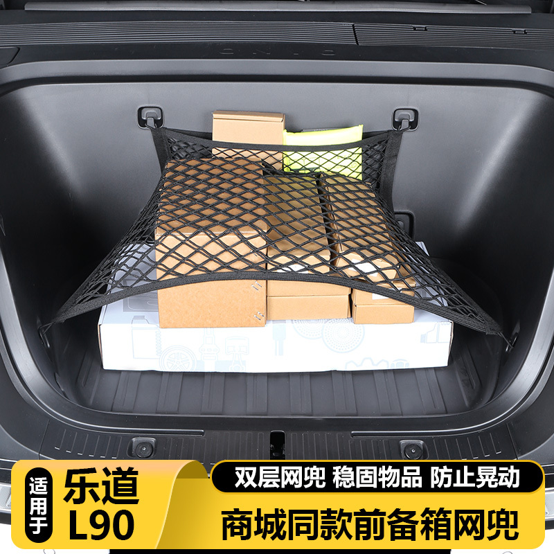 Suitable for Leduo L90 Front Trunk Compartment Versatile Mesh Pocket Fixed Luggage Storage Car Modification Accessories