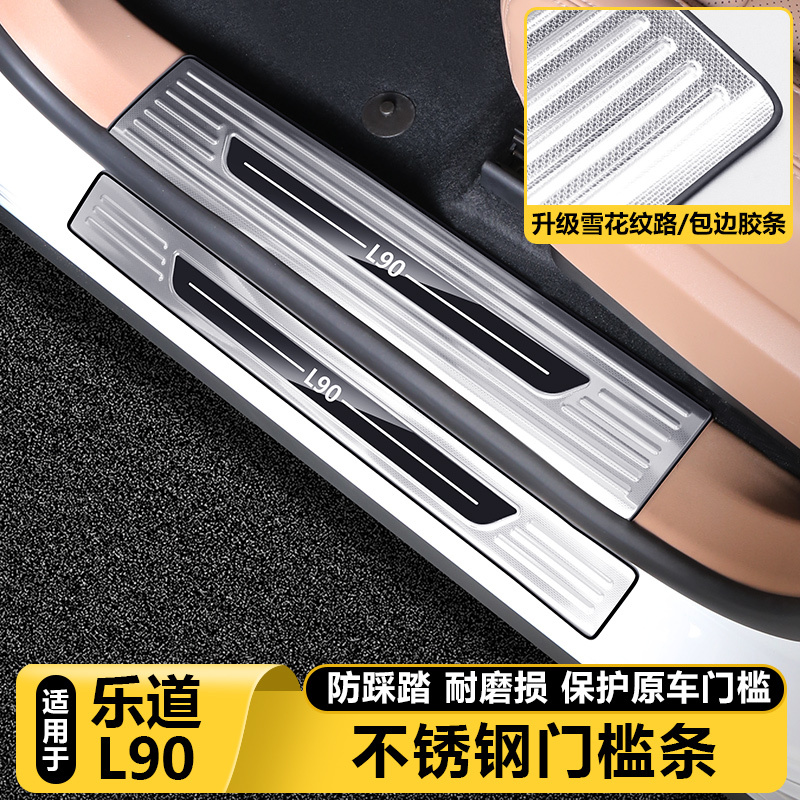 Suitable for Ledao L90 Welcome Pedal Threshold Edge Decorative Strip Protective Cover Car Interior Modification Accessories Special Product