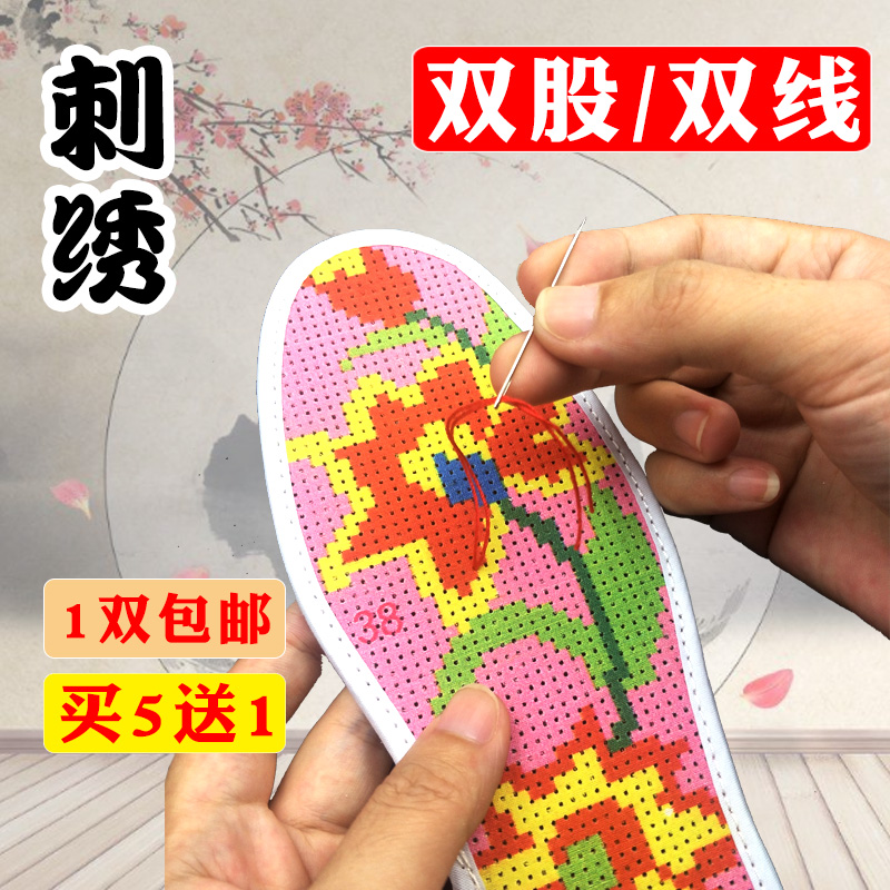 Pure hand embroidery cross embroidery insole mat double embroidery half-finished product thickening new needle embroidery male and female double line anti-odor