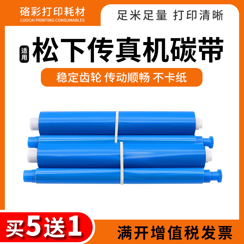 Suitable for Panasonic 719CN FM3809 CN3808CN FM383CN FP706 fax machine 706 carbon ribbon
