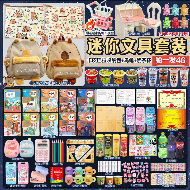 Miniature Stationery Full Set Girl's Toy Mini Children's Small Schoolbag Small Backpack Textbook ins Real Food Play