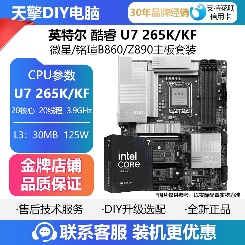 Intel Ultra 7 265Kf/265K Cpu Motherboard Set with Maxxuan Msi Z890-P B860M
