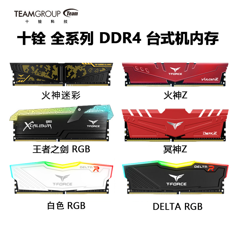 Team Group DDR4 memory bar 8g16g32g 3200 3600 desktop computer vest Vulcan light bar RGB set