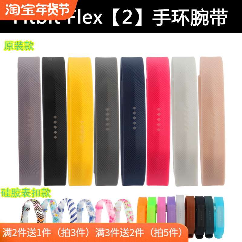 Suitable for the Original Fitbit Flex 2 Generation Smart Bracelet Wristband Replacement Strap, Large and Small Sizes, Sports and Fitness Strap