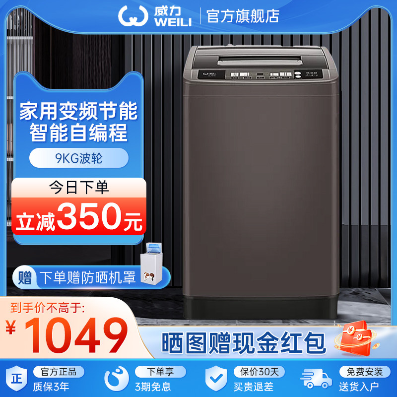 XQB90-9018D power 9kg household intelligent automatic large-capacity direct drive frequency conversion pulsator washing machine