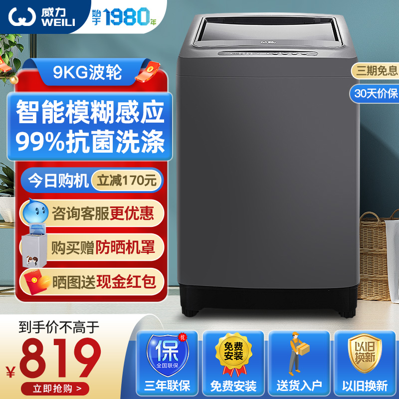 Power 9kg kg home large capacity 8 wave wheel mini washing machine fully automatic XQB90-1810A