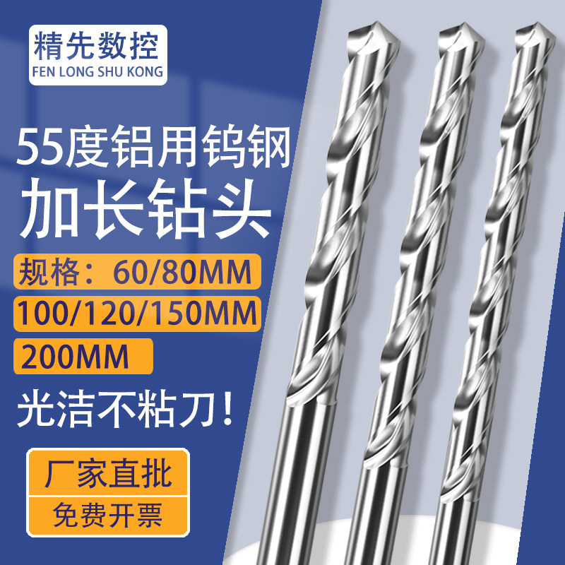 Aluminum used tungsten steel drill integral hard alloy drill lengthened u steel twist drill bit 3 4 5 6 7 8 10mm-Taobao