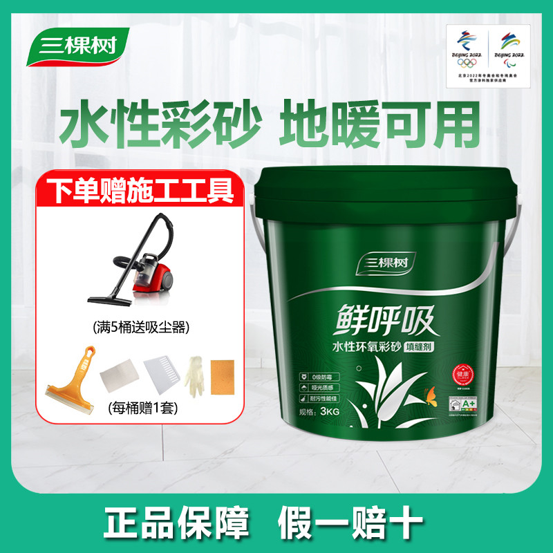Three tree beauty joint agent water-based color sand tile floor tile special floor heating household waterproof and mildew-proof joint agent beauty joint glue