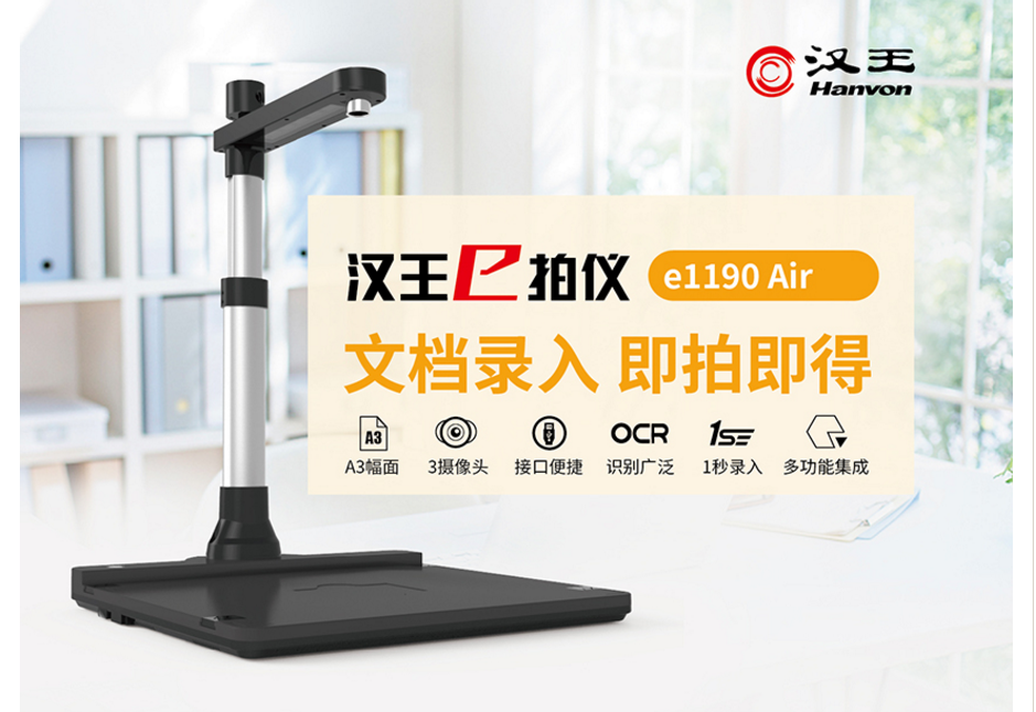 Han Wang e1190air high racket meter 10 million pixel a3 sweep meter A4 high-definition high-speed shooting instrument scanning file