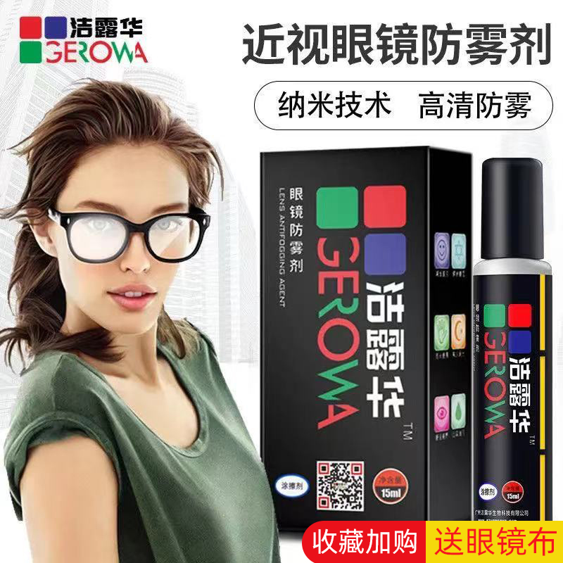Glenware glasses anti-fogging agent myopia lens winter wear mask defogging goggles swimming goggles anti-fogging spray