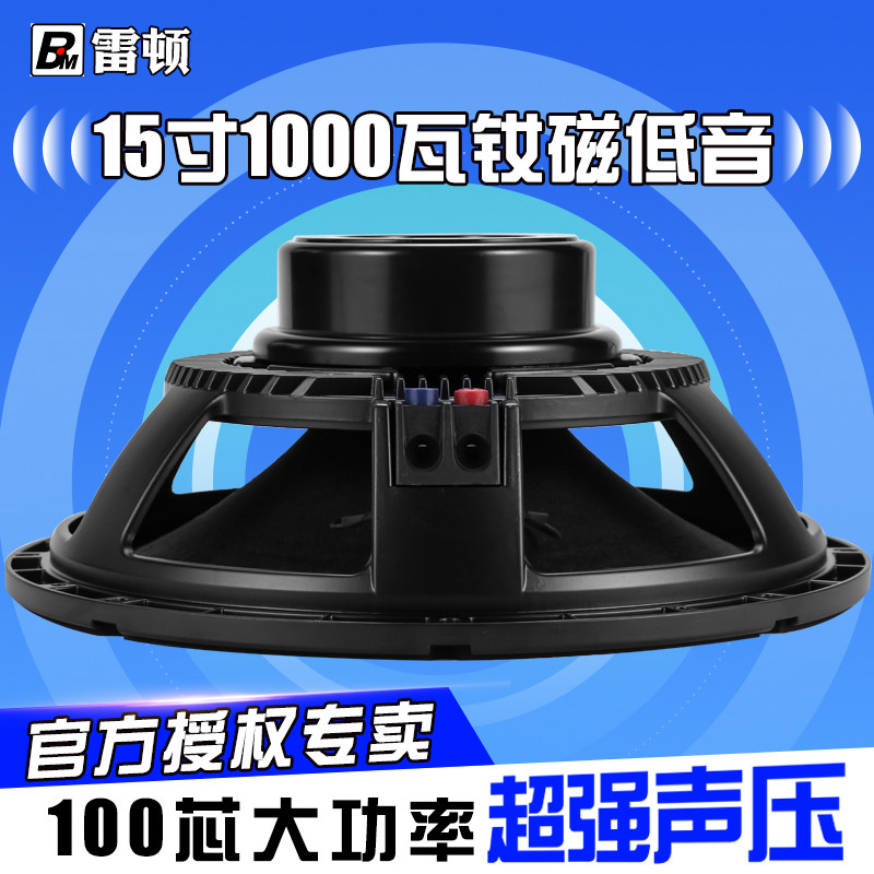 Thunderton 15 Inch Neodymium Magnetic Bass Horn 100 Core High Power Heavy Bass Stage Performance High-end Speaker Speaker