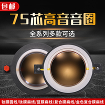 75-core treble voice coil horn tweeter 74 5 treble film flat line with column composite film Blue Film stage speaker