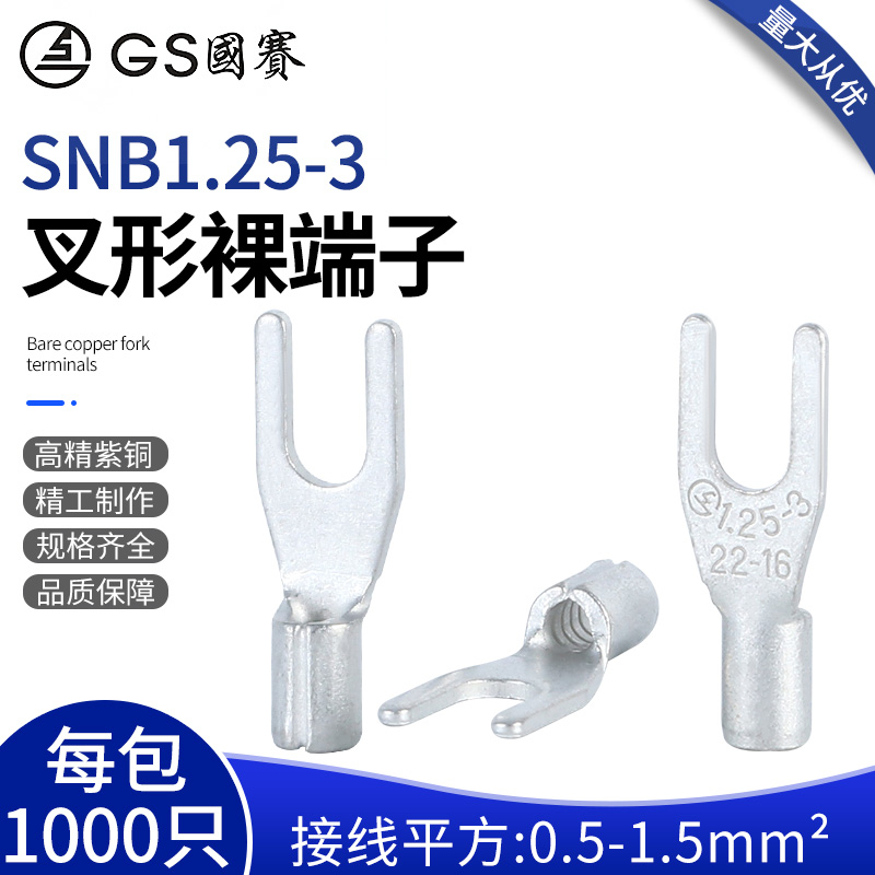 GS National SNB1 25-3 forkshaped terminal violet UT bare terminal terminal Y type environmental protection SGS certification 1000
