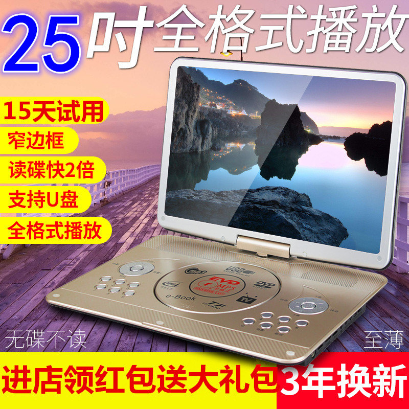 Backgammon 25 inch mobile DVD player Portable mobile CD vcd CD drive Home children evd