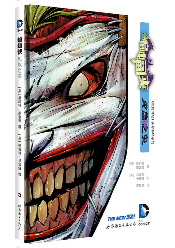 [Officially Operated by the Publisher] Batman: Deathstroke [Us] Scott Snyder New52