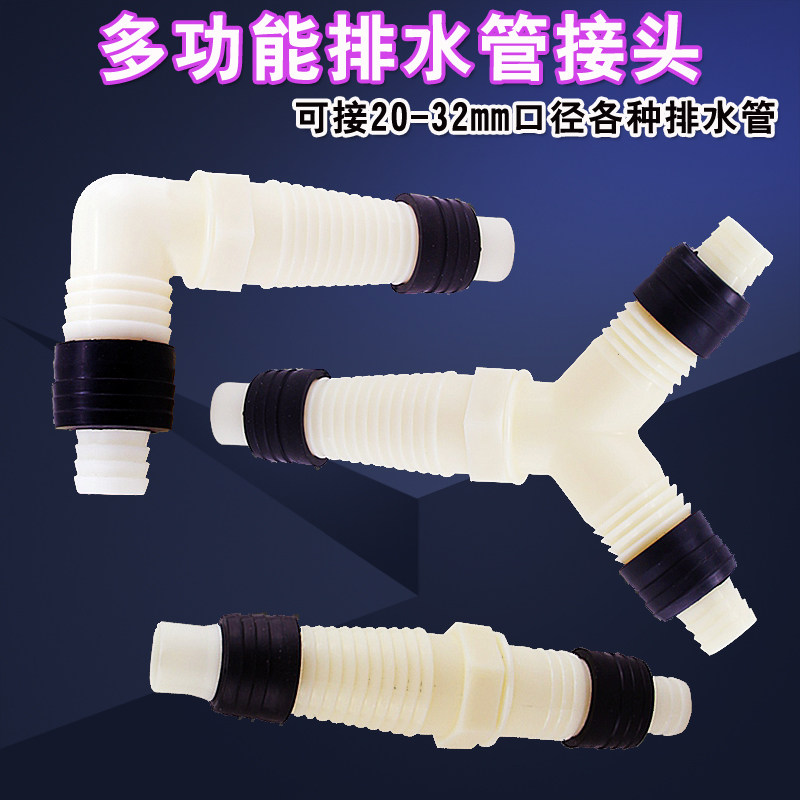 Lower water pipe three-way multifunction connector floor drain water outlet elbow lengthened docking double washing machine surface basin drainage pipe