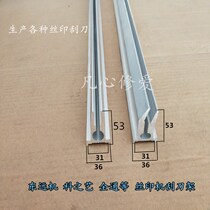 Screen printing scraper Aluminum alloy screen printing machine scraper Dongyuan machine ink return knife Curved scraper clip scraper handle height 53