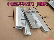 Screen printing machine scraper Desktop screen printing machine scraper Curved screen printing machine scraper machine accessories Ink scraper frame