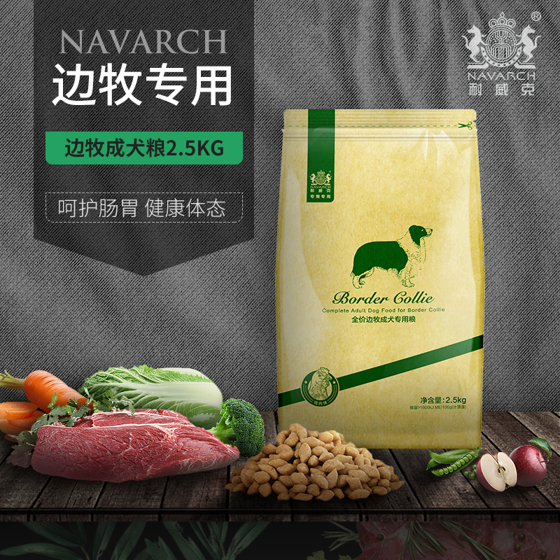 Navarch border Collie adult dog special 2 5kg 5 catty 15 months or more medium and large dog food