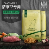 Выбор щенков Самоя, посвященных 5 кг10 котлам в течение более 3 месяцев, и больше средних и крупных собак подходят для натурального корма для собак