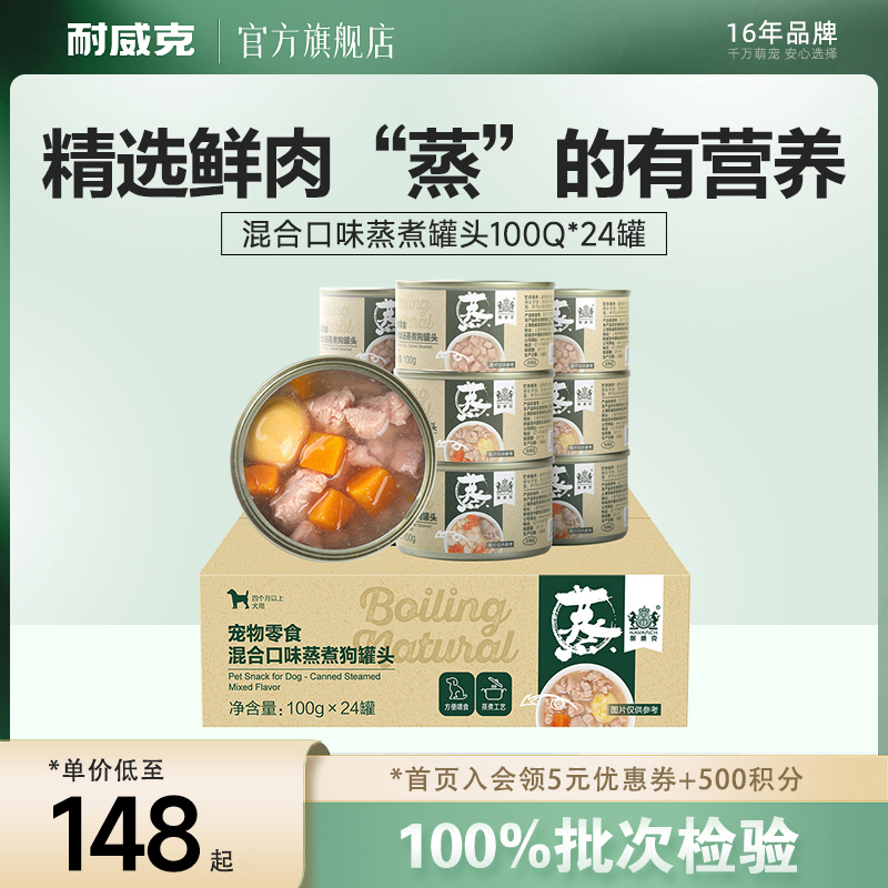 Newick dog snack canned 24 cans of Teddy nutritional weight master snack cans into puppy wet grain