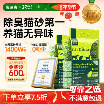 [New Upgrade]Naiweike Cat Litter Green Tea Tofu Tapioca Mixed Litter Deodorizing Dust-Free Bentonite Clay Sand 20kg